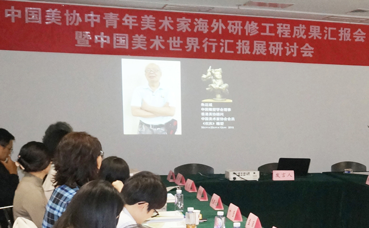 08現場播放香港美術家參會(hui) 視頻.JPG