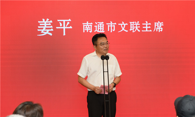 4-南通市文聯黨(dang) 組書(shu) 記、主席薑平致辭.jpg
