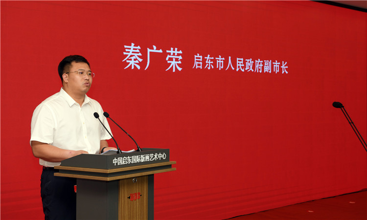 5-開幕式由啟東(dong) 市人民政府副市長秦光榮先生主持.jpg