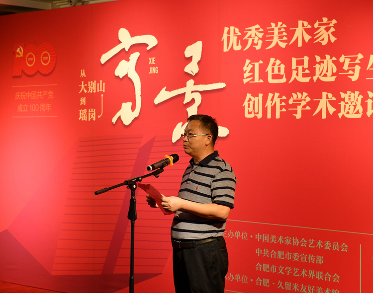 2 合肥市文聯主席  唐德鵬致辭，蘇和攝影.jpg