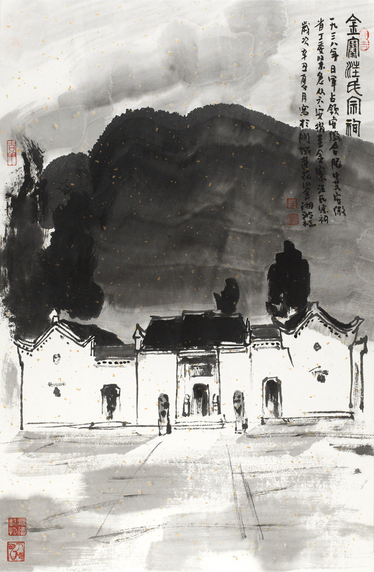 30、陳湘波《金寨汪氏宗祠》45x70cm.jpg