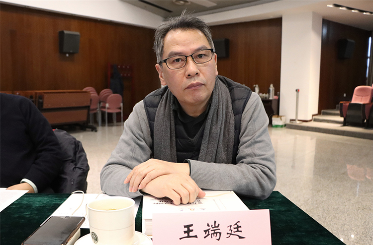 圖17中國藝術研究院研究員王端廷.jpg